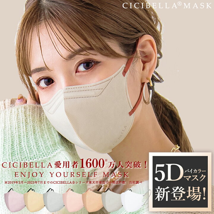 楽天市場】マスク 不織布 5Dマスク 立体マスク 不織布マスク cicibella 