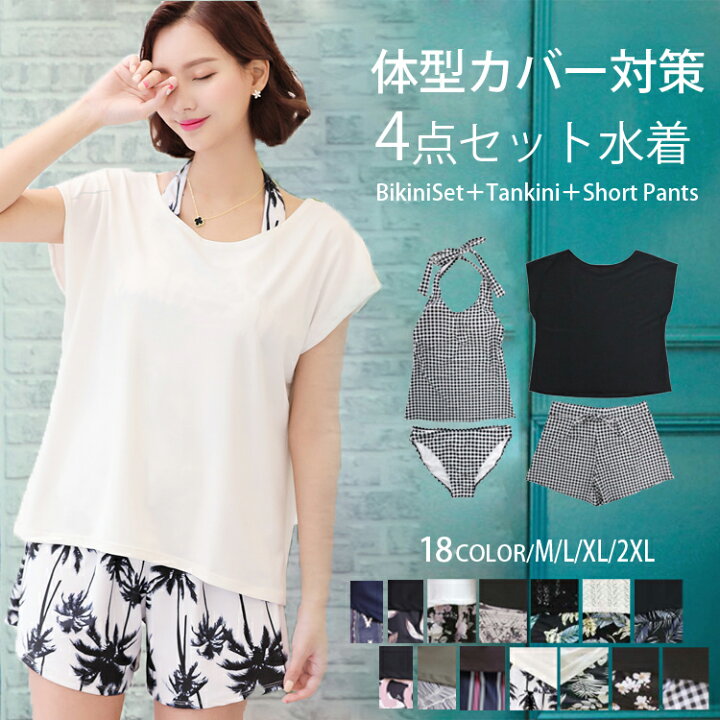 楽天市場 体型カバー水着 水着 レディース ビキニ 4点セット ショートパンツ Tシャツ ラッシュガード 体型カバー パッド付き 小胸 セパレート 無地 花柄 ブラック M L Xl 2xlママ ぽっちゃり ママ水着 太もも 大きいサイズ 代 30代 送料無料 Cicibella Cici Bella