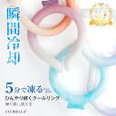【公式】＼マラソン限定398円／楽天1位受賞【2025年最新版】cicibella クールリング アイスクールリング スマートアイ…