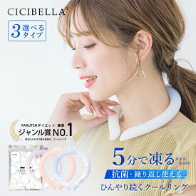 【5個セット】クールリング アイスクールリング ネッククーラー キッズ 大人 アイスネックリング 冷感リング ひんやりリング ひんやりグッズ クールネック スマートアイス リングクール 子供用 女の子 男の子 暑さ対策 ひんやり 冷感グッズ 送料無料 cicibella
