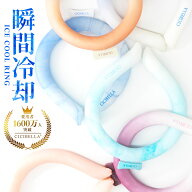 楽天1位受賞★クールリング CICIBELLA アイスクールリング スマートアイス リングクール ネッククーラー …