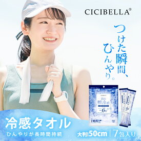 【業務用】CICIBELLA シシベラ 冷感タオル 冷タオル 冷却シート 1箱40個 x 7包入り 個包装（1枚入り）合計280枚 コットンタオル 瞬冷感 1時間持続 長時間 涼しい 暑さ対策 天然コットン 春夏