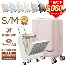 ＼先着クーポンで8,080円☆／楽天1位受賞★cicibella スーツケース 機内持ち込み キャリーケース シシベラ スーツケース USBポート付き Sサイズ Mサイズ キャリーバッグ フロントオープン 1-3日用 4-7日用 大容量 多収納ポケット カップホルダー付き 旅行