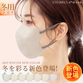 【新色】＼今だけ！クーポンで最安668円／3Dマスク 小顔マスク 立体マスク バイカラーマスク 不織布マスク カラー カラーマスク プリーツ 肌に優しい 大きめ 小さめ くちばし マスク 小顔 耳が痛くならない 20枚 10枚*2 cicibella シシベラ 冷感マスク
