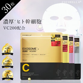 【赤字覚悟☆クーポン利用で990円】＼待望の新シリーズ誕生／高評価 シシベラ シートマスク 30枚 VC200 ヒト幹細胞 超高保湿マスク フェイスパック フェイスマスク 顔パック トラブル肌 肌荒れ ニキビ 水分 エクソソーム EXOSOME RETINOL ビタミン 美肌 スキンケア