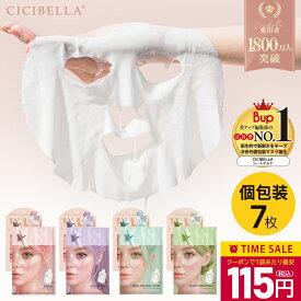 ＼1枚あたり115円！先着クーポンで／CICIBELLA ミルキーシートマスク 個包装 高濃度幹細胞 VC フェイスパック シシベラ 乾燥 毛穴 ツヤ シシベラ フェイスマスク エクソソーム 7枚 シートマスク 韓国 コスメ PDRN 濃厚 4種 ビタミン 高保湿 シートパック 顔パック