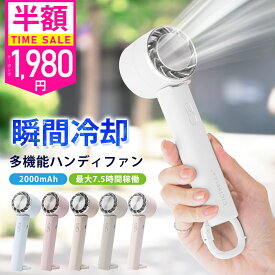 ＼クーポンで最安1980円／【楽天1位】ハンディファン 冷却プレート 扇風機 小型 ハンディファン 強風 冷却 充電式 2024 卓上扇風機 小型扇風機 携帯扇風機 3段階風量 静音 冷却モード cicibellaハンディファン ハンディ扇風機 手持ち扇風機 母の日 ミニ扇風機 長時間