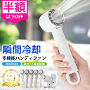 【テレビ紹介】楽天1位☆シシベラ ハンディファン 冷却プレート 冷却ハンディファン 扇風機 ハンディ cicibella 首か…