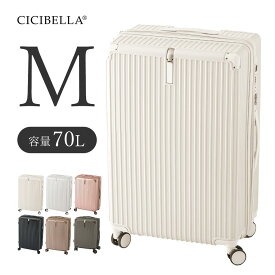 【高評価☆スーツケース】cicibella シシベラ スーツケース キャリーケース キャリーバッグ 可 ファスナー 傷が目立ちにくい Mサイズ 3泊 4泊 5泊 TSAロック ハードキャリー 拡張 ジッパー 女子旅 レジェンドウォーカー 修学旅行 防災 旅行