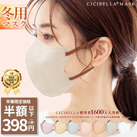 早春限定60%OFF！マスク 不織布 立体 3Dマスク 立体マスク 不織布マスク バイカラーマスク 血色マスク 小顔マスク マスク カラーマスク くちばし マスク 冷感マスク 99% 20枚 10枚*2 オシャレ cicibella シシベラ 秋冬マスク