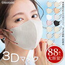 【最安値挑戦】マスク 立体 不織布 大容量 バイカラー 3D おしゃれ 不織布マスク 立体マスク 3Dマスク 不織布カラーマスク バイカラーマスク おしゃれ カラーマスク 小顔 丸顔 面長 大きめ 小さめ 夏用マスク 立体バイカラー 冷感マスク 大人 男女 子供 柔らかい HANAMI