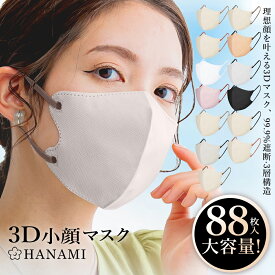 【最安値挑戦】マスク 立体 不織布 大容量 バイカラー 3D おしゃれ 不織布マスク 立体マスク 3Dマスク 不織布カラーマスク バイカラーマスク おしゃれ カラーマスク 小顔 丸顔 面長 大きめ 小さめ 冬用マスク 立体バイカラー 冷感マスク 大人 男女 子供 柔らかい HANAMI