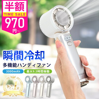 冷却ハンディファンPRO