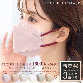 高評価 小顔マスク バイカラー 不織布マスク 大容量51枚 立体マスク 20枚 4層構造 血色マスク 3Dマスク 大人用 くちばし 夏用マスク 耳が痛くない 不織布 立体 敏感肌に優しい不織布 花粉対策 99% cicibella シシベラ マスク