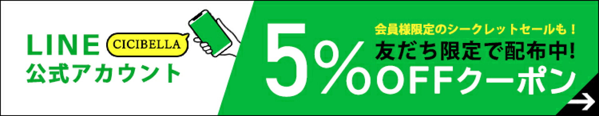 LINE追加でスーパーセール中に使えるお得なクーポン配布中