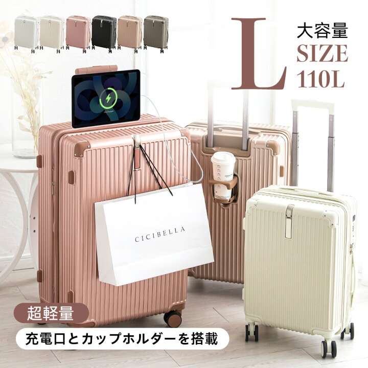 楽天市場】高評価☆cicibella スーツケース USBポート付き キャリー 