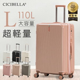 cicibella シシベラ スーツケース キャリーケース キャリーバッグ Lサイズスーツケース TYPE-C＆USBポート付き TSAロック搭載 10-15日用 泊まる 超軽 大容量 トランク 修学旅行 海外旅行 GOTOトラベル 国内旅行 旅行