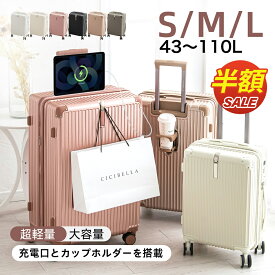 【高評価☆スーツケース】cicibella シシベラ スーツケース 機内持ち込み キャリーケース スーツケース USBポート付き キャリーケース Sサイズ Mサイズ Lサイズ キャリーバッグ 1-3日用 大容量 多収納ポケット カップホルダー付き 旅行 春夏秋冬 プレゼント
