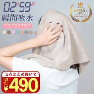 【最安値挑戦！まとめ買いで490円〜】楽天1位★CICIBELLA ヘアドライタオル ヘアドライタオルキャップ タ…