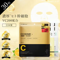 ＼待望の新シリーズ誕生／楽天1位★シートマスク 30枚 大容量 VC200 ヒト幹細胞 エクソソーム VC100 レチ…