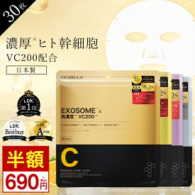 ＼マラソン限定全シリーズ690円／楽天1位★シートマスク 30枚 大容量 VC200 ヒト幹細胞 エクソソーム VC100 レチノール CICA 高保湿 マスク フェイスパック 韓国 コスメ フェイスマスク パック 毛穴 顔パック ツヤ EXOSOME RETINOL スキンケア cicibellaシートマスク 福袋