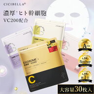 ＼楽天1位★待望の新シリーズ誕生／シシベラ シートマスク 30枚 大容量 高保湿マスク VC200 ヒト幹細胞 …