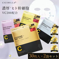 ＼スーパーSALE限定640円〜/袋／【2袋セット自由に選べる】シートマスク 30枚*2 大容量 VC200 ヒト幹細胞…