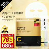 ＼半額以下★スーパーSALE最安値挑戦／楽天1位★シートマスク 30枚 大容量 VC200 ヒト幹細胞 エクソソー…