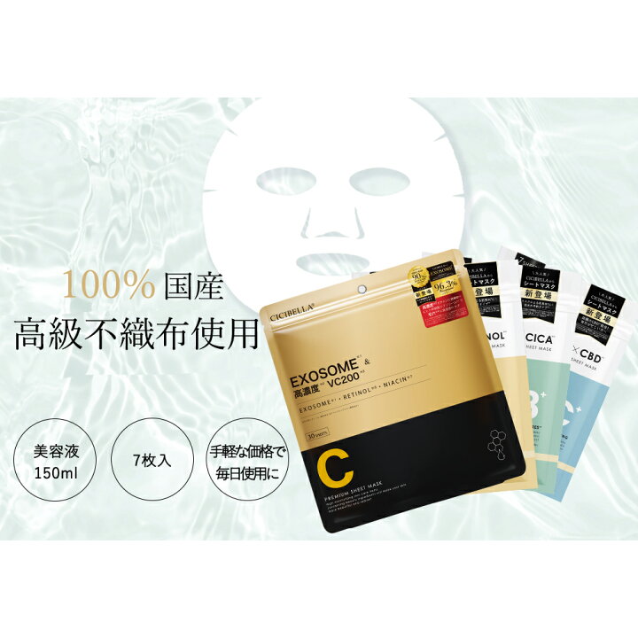 楽天市場】【組み合わせセット】高評価☆公式 cicibella シートマスク  