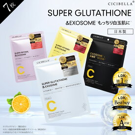 ＼待望の新シリーズ誕生／高評価 シートマスク 7枚 VC200 ヒト幹細胞 超高保湿 マスク フェイスパック シートマスク 韓国 コスメ パック 顔パック トラブル肌 肌荒れ ニキビ 水分 エクソソーム EXOSOME RETINOL ビタミン 鎮静効果 超密着 肌キメ 高保湿 美肌 cicibella