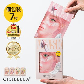 【24h限定クーポンで700円！】＼待望の個包装ミルキーマスク誕生／高評価☆CICIBELLA シートマスク 7枚 PDRN 高濃度 エクソソーム ヒアルロン酸 植物性幹細胞エキス 幹細胞 シートパック 顔パック ェイスマスク フェイスパック 韓国コスメ 送料無料