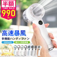 【楽天1位★テレビ紹介】＼衝撃セール！24h限定990円〜／-21°瞬間冷却 ハンディファン 冷却 1〜100段階 …