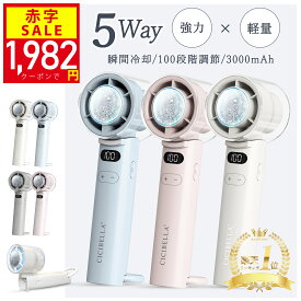 【楽天1位★テレビ紹介】＼衝撃セール！24h限定1,982円〜／ハンディファン 冷却プレート 2025最新 100段階 瞬間冷却 大風量 cicibella 冷却ハンディファン 強風 充電式 小型扇風機 シシベラ ハンディファン高速冷却 携帯扇風機 長時間 コンパクト 冷却モード 手持ち扇風機