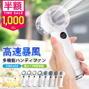 【楽天1位★テレビ紹介】＼衝撃セール！24h限定1,000円〜／-21°瞬間冷却 ハンディファン 冷却 1〜100段階 大風量 冷…