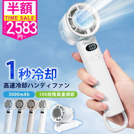 ＼24h限定クーポンで2,583！／シシベラ ハンディファン 冷却プレート 1〜100段階 自由調節 大風量 扇風機 小型 ハンディファン 強風 冷却 充電式 扇風機 卓上 小型扇風機 携帯扇風機 3段階風量 静音 冷却モード cicibella ハンディファン ハンディ扇風機 手持ち扇風機 夏