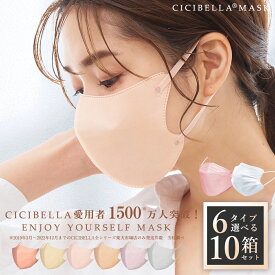 【高評価☆不織布マスク】マスク 不織布マスク 大容量51枚×10箱 立体マスク 20枚 ×10箱 血色マスク 3Dマスク 20枚 ×10袋 プリーツマスク くちばし マスク 耳が痛くない カラーマスク 小顔マスク 女性用 送料無料 cicibella 春 シシベラ マスク