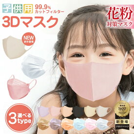 楽天1位【高評価☆不織布マスク】マスク 立体 子供 血色マスク 不織布 マスク 大容量51枚 耳が痛くない 子供用マスク 3Dマスク 20枚 立体マスク 20枚 4層構造 バイカラー マスク 小顔マスク くちばし マスク cicibella シシベラ マスク 送料無料 春用マスク