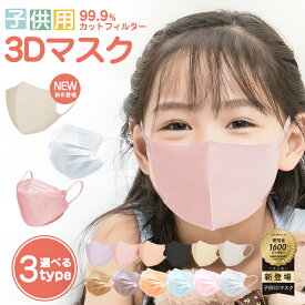 楽天1位【高評価☆不織布マスク】マスク 立体 子供 血色マスク 不織布 マスク 大容量51枚 耳が痛くない 子供用マスク 3Dマスク 20枚 立体マスク 20枚 4層構造 バイカラー マスク 小顔マスク くちばし マスク cicibella シシベラ マスク 送料無料 秋用マスク 秋