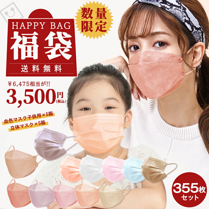 楽天市場 数量限定 福袋 選べる 血色マスク 子供用 不織布 カラー マスク 50枚 5箱 超お得な10箱セット 不織布マスク 立体マスク 枚 5箱 高評価 バイカラー マスク 夏用マスク 22年 おすすめ カラーマスク おしゃれマスク 子供用 花粉症対策 Cicibella 送料無料 楽天市場 数量限定 福袋 選べる 血色マスク 子供用 不織布 カラー マスク 50枚 5箱 超お得な10箱セット 不織布マスク 立体マスク 枚 5箱 高評価 バイカラー マスク 夏用マスク 22年 おすすめ カラーマスク おしゃれマスク 子供用 花粉症対策 Cicibella 送料無料