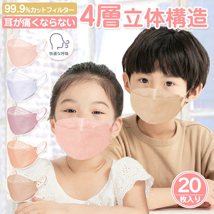 楽天市場 血色マスク枚 立体マスク 4層構造 血色カラー 子供用 快適 立体 不織布マスク 耳が痛くない 子供マスク ３dマスク 高密度フィルター メガネが曇りにくい 口紅が付きにくい カラーマスク 夏用マスク ３d 花粉症対策 送料無料 Cicibella Cicibella Sports