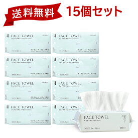 フェイスタオル クレンジングタオル 60枚×15袋 セット 900枚 フェイシャルタオル フェイスタオル タオル 洗顔タオル 厚手 使い捨てタオル コンパクト 敏感肌 洗顔 化粧 メイク落とし メイクオフ 手拭き おしり拭き 送料無料 cicibella 夏