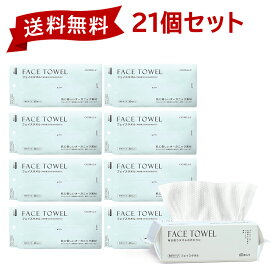 フェイスタオル クレンジングタオル 60枚×21袋 セット 1260枚 フェイシャルタオル フェイスタオル タオル 洗顔タオル 厚手 使い捨てタオル コンパクト 敏感肌 洗顔 化粧 メイク落とし メイクオフ 手拭き おしり拭き 送料無料 cicibella 夏
