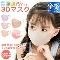 春新色登場！子供用マスク 立体 血色マスク 不織布 マスク 大容量51枚 立体マスク 20枚 4層構造 花粉 マ…