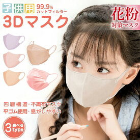 春新色登場！子供用マスク 立体 血色マスク 不織布 マスク 大容量51枚 立体マスク 20枚 4層構造 花粉 マスク バイカラーマスク くちばしマスク 小顔マスク 3Dマスク 99% cicibella シシベラ マスク 春用マスク