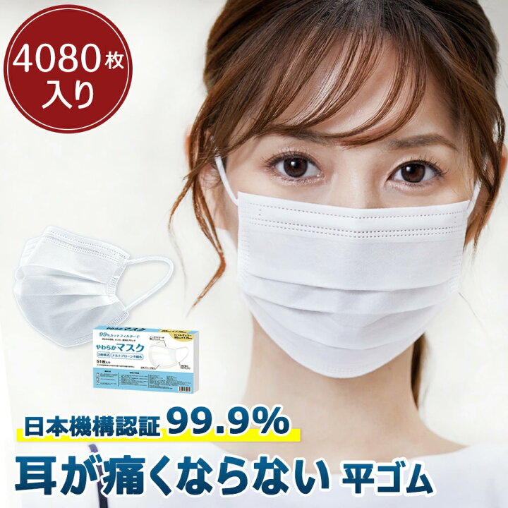 楽天市場】高評価 マスク 不織布 大容量51枚×80箱 不織布 ホワイト 