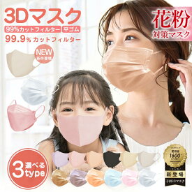 【高評価☆マスク】不織布マスク 血色マスク 不織布 血色カラー マスク 大容量51枚 不織布マスク 花粉 マスク 立体 快適 大人用 小さめ 子供用 3Dマスク 20枚 立体マスク 20枚 カラーマスク プリーツマスク くちばし マスク 小顔マスク cicibella シシベラ 春用マスク