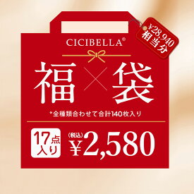 「送料無料」 cicibella シシベラ マスク大人気立体バイカラーマスク 福袋17点セット 血色マスク 不織布 カラー マスク 不織布マスク 立体マスク 3Dマスク カラーマスク 多機能ハット アイスクールリング 人気アイテム入り 盛り沢山の計17点マスク福袋 140枚入り
