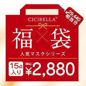 「200枚入り★送料無料」 cicibella シシベラ マスク大人気立体バイカラーマスク 福袋15点セット 血色マスク 不織布 カラー マスク 不織布マスク 立体マスク 3Dマスク カラーマスク 多機能ハット アイスクールリング おしゃれマスク 人気アイテム入り 盛り沢山の計15点 福袋