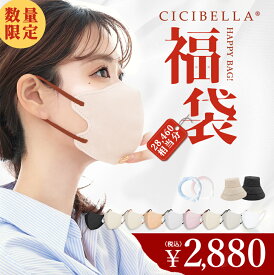 CICIBELLA大人気立体バイカラーマスク 福袋14点セット 血色マスク 不織布 くちばし マスク 不織布マスク 立体マスク 3Dマスク カラーマスク おしゃれマスク 冷感マスク UVカット帽子 人気アイテム入り もりもり盛り沢山の計170枚マスク福袋 春 花粉 マスク
