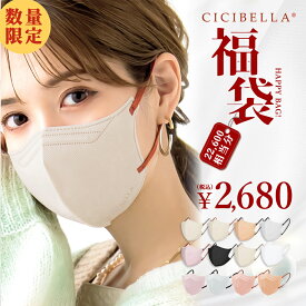 CICIBELLA 大人気立体バイカラーマスク 福袋13点セット 血色マスク 不織布 くちばし マスク 不織布マスク 立体マスク 3Dマスク 冷感マスク CICIBELLA 5Dマスク おしゃれマスク UVカット帽子 人気アイテム入り もりもり盛り沢山の計170枚マスク福袋 春 花粉 マスク